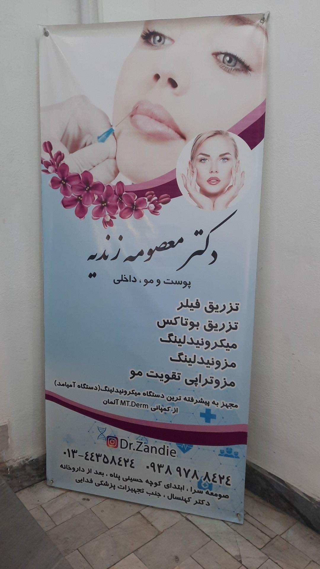 مطب دکتر معصومه زندیه