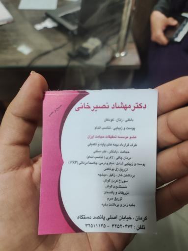 مطب دکتر مهشاد نصیر خانی