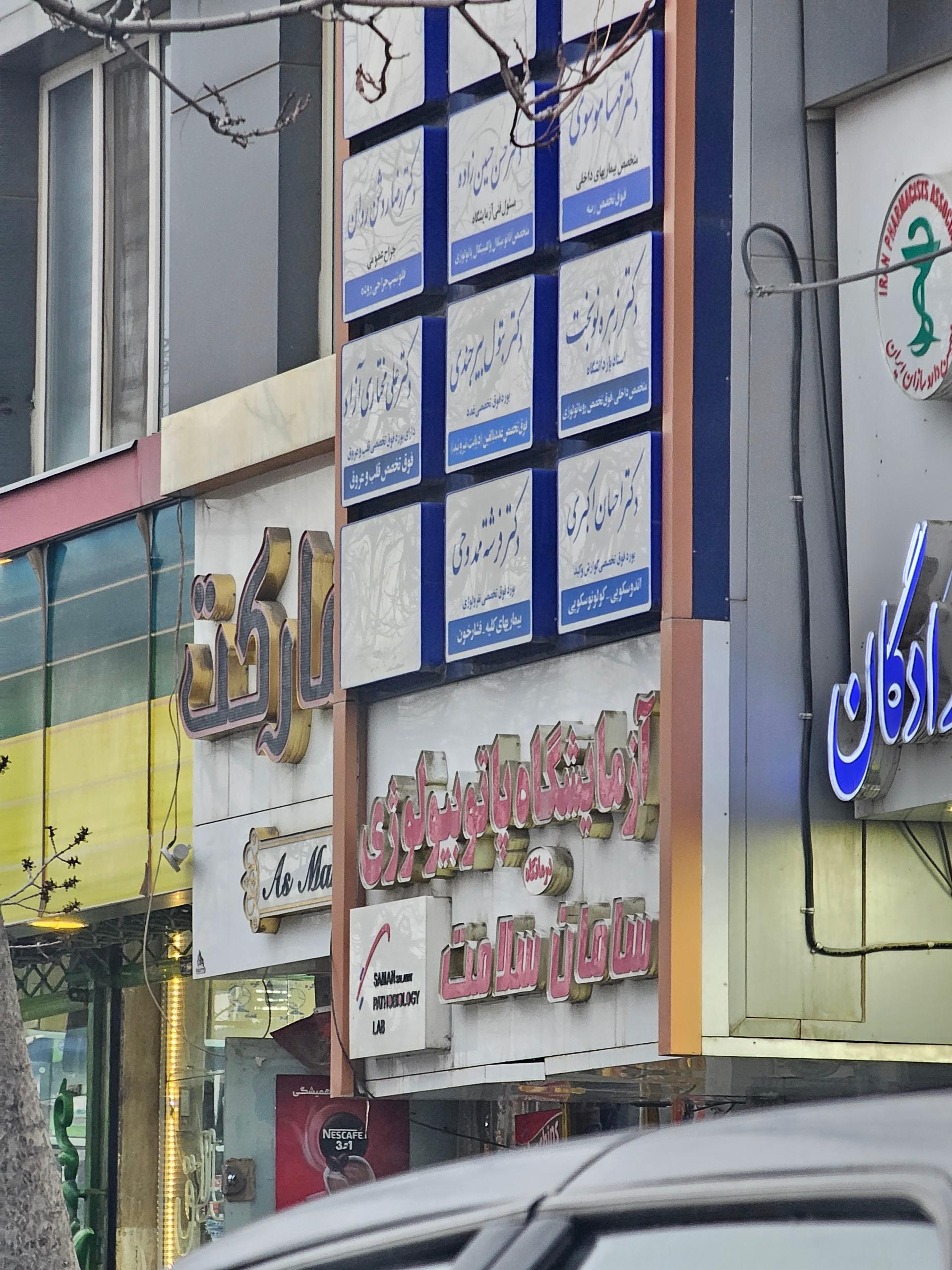 مطب دکتر نسرین علمداری