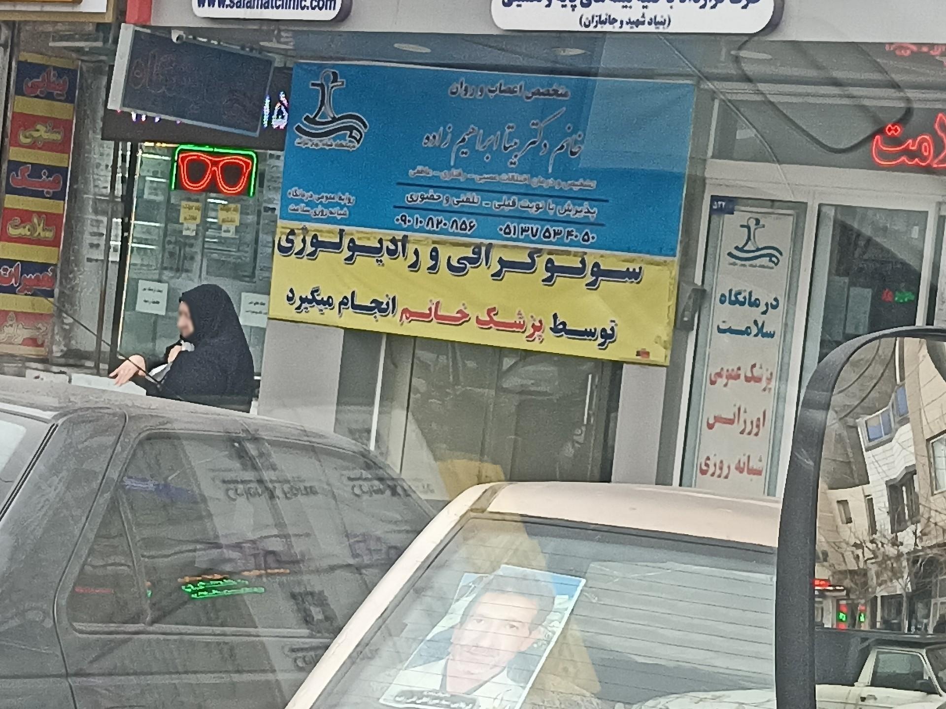 مطب دکتر هادی جلالی