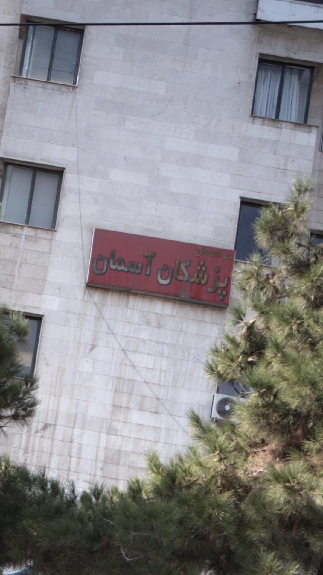 مطب دکتر پرند عسگری