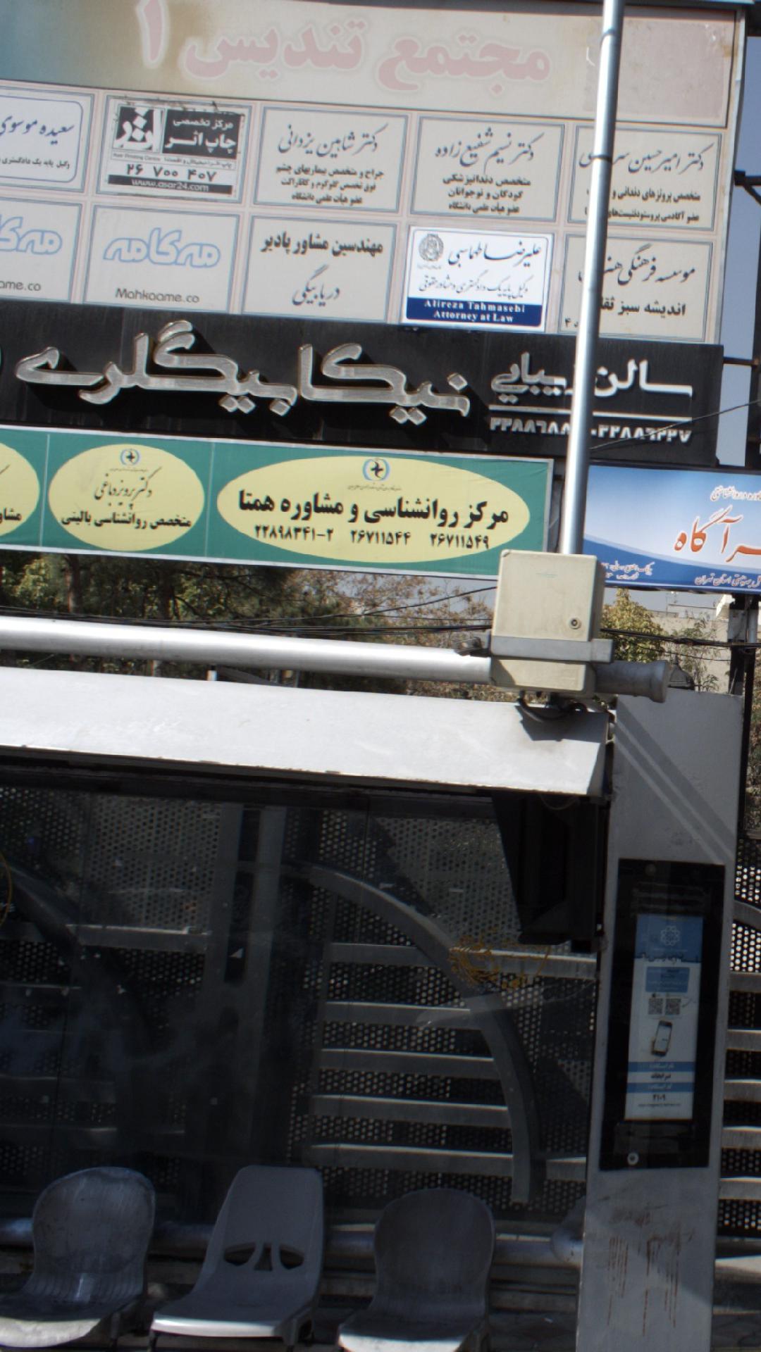 مطب دکتر کامران عسکری روانپزشک
