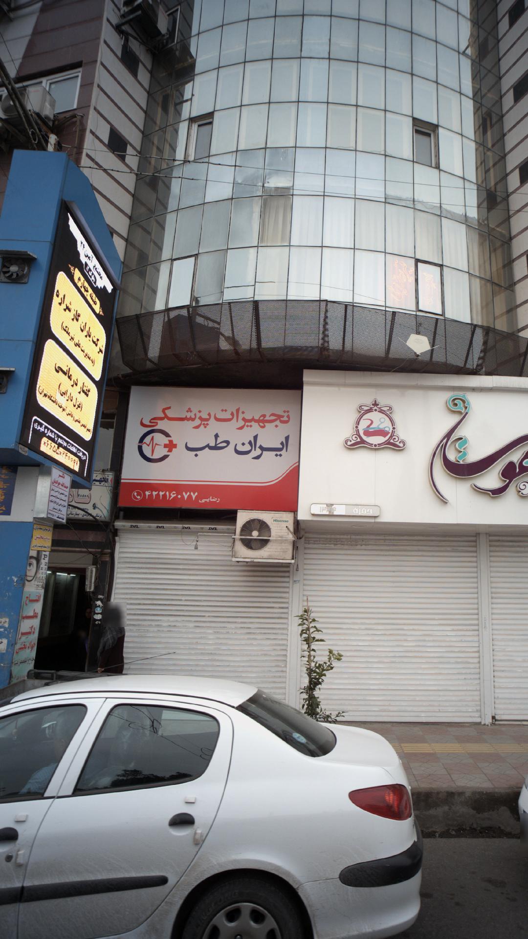 مطب دکترمحمد قربان زاده