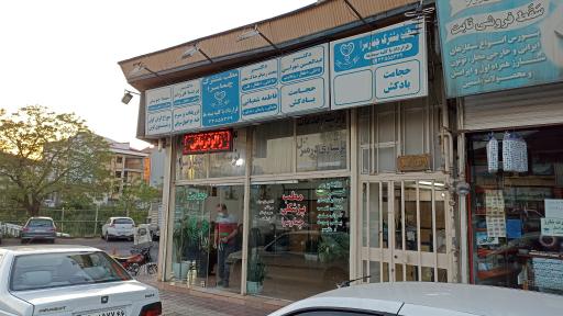 مطب مشترک چمارسرا