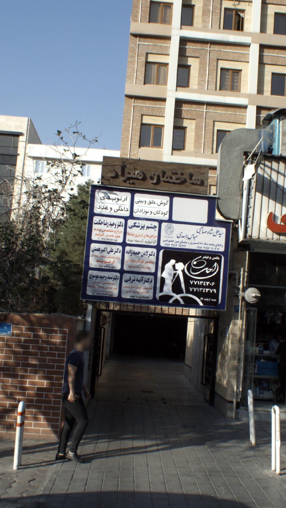 مطب چشم پزشکی دکتر وحیدرضا حکمت