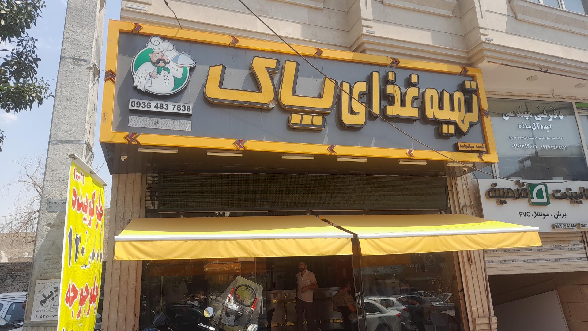 مطبخ حاج حسن