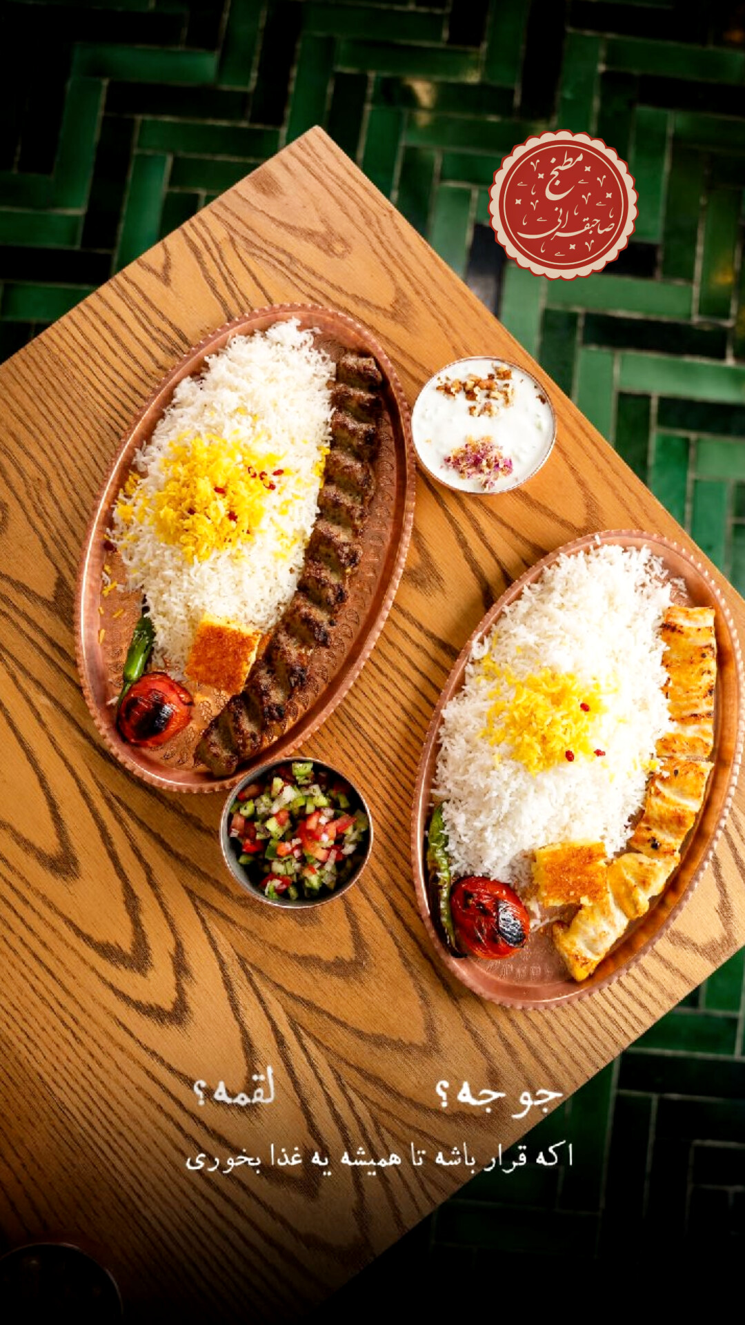 مطبخ صاحبقرانی