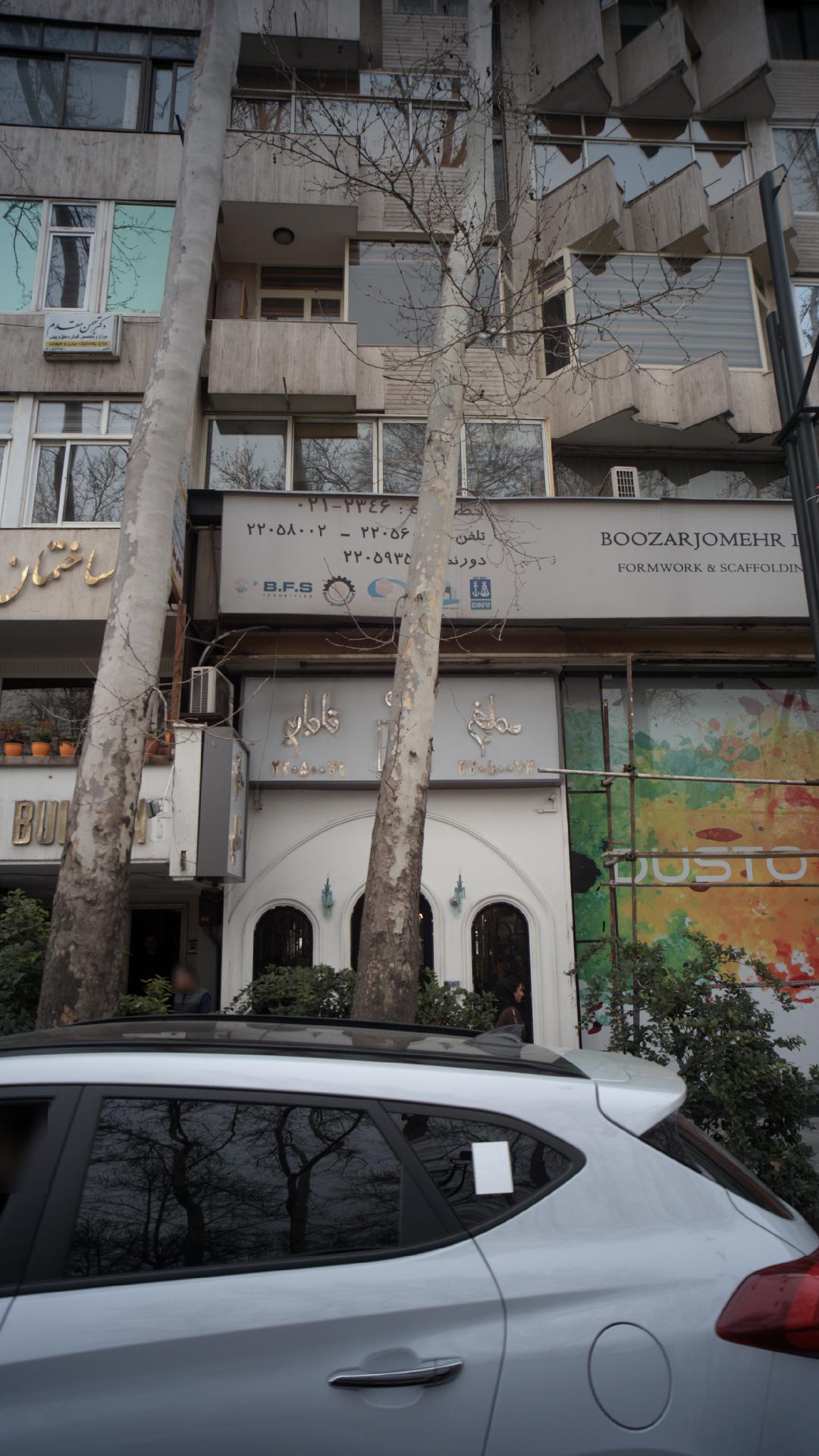 مطبخ قاجاری