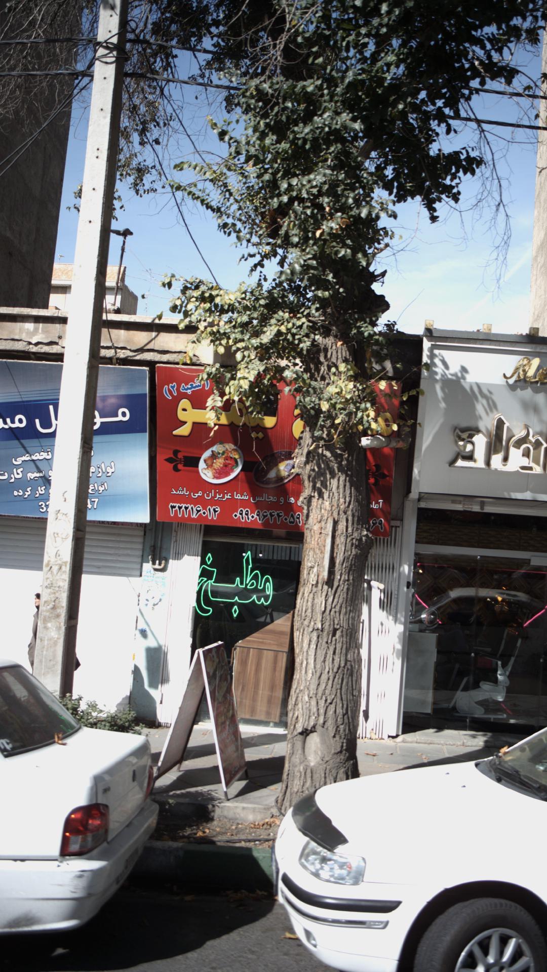 مطبخ لیمو