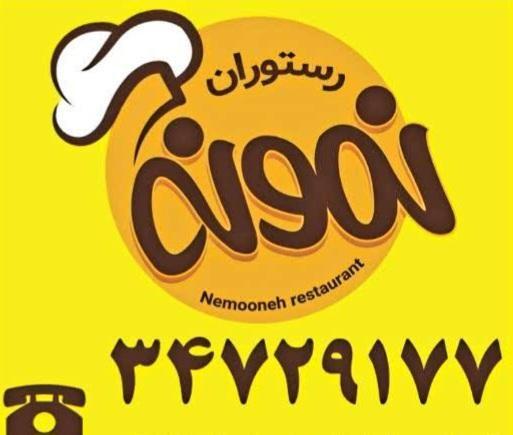 مطبخ نمونه