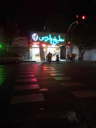 مطبخ پارسی
