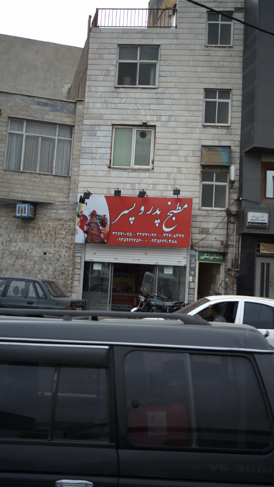 مطبخ پدر و پسر