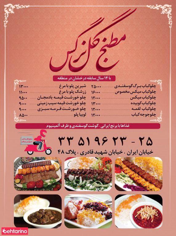 مطبخ گل نرگس