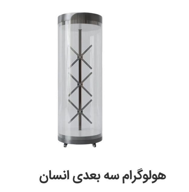 مطلوب سنتر وارد کننده تخصصی فن هولوگرام