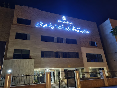 معاونت بهداشتی دانشگاه علوم پزشکی بیرجند