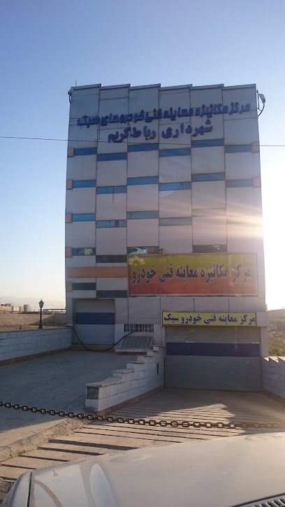 معاینه فنی خودرو سبک رباط کریم