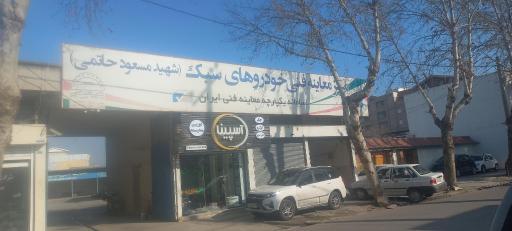 معاینه فنی خودروهای سبک