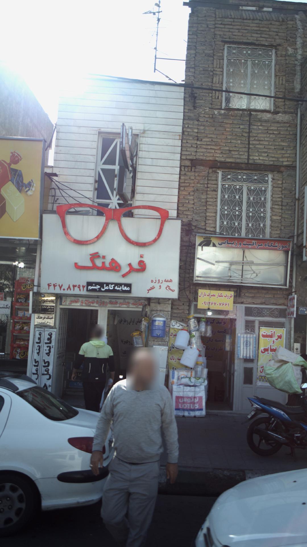 معاینه کامل چشم فرهنگ