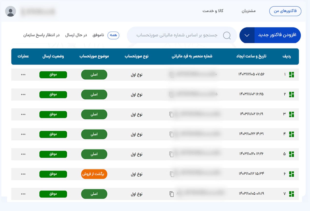 معتمد مالیاتی ماهر