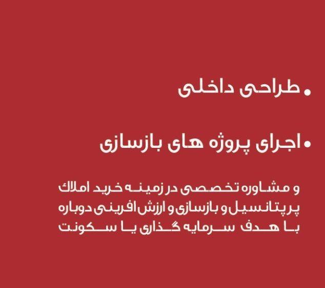 معماری داخلی و بازسازی