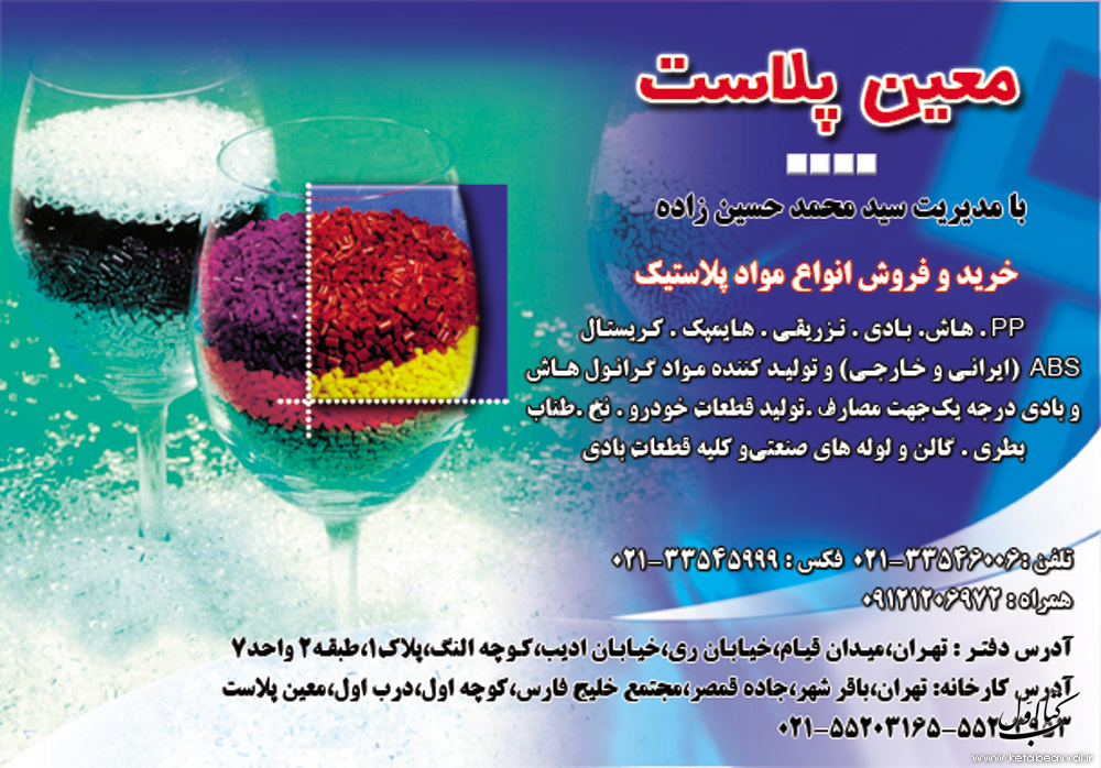معین پلاست