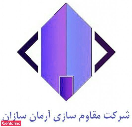 مقاوم سازی آرمان سازان