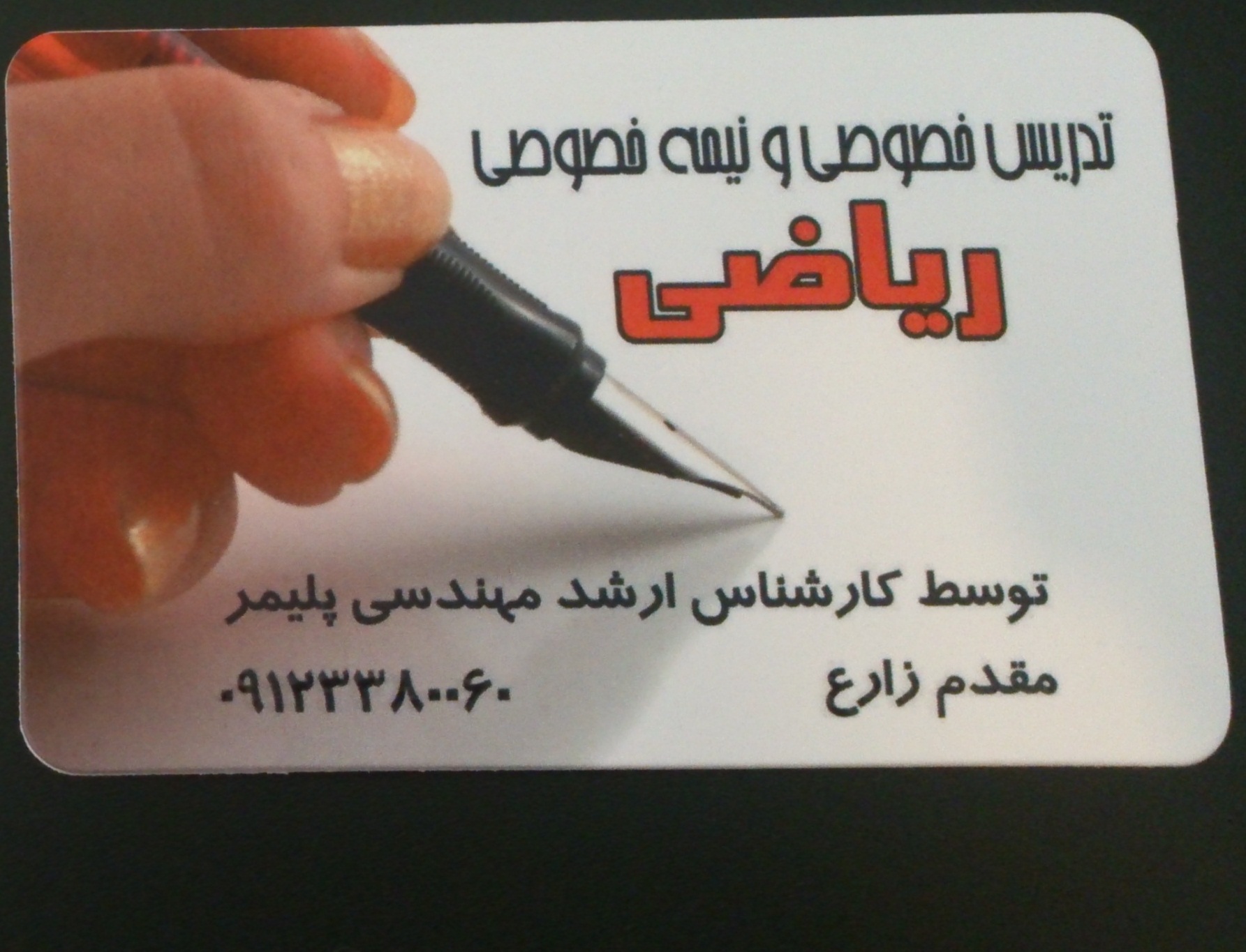 مقدم زارع