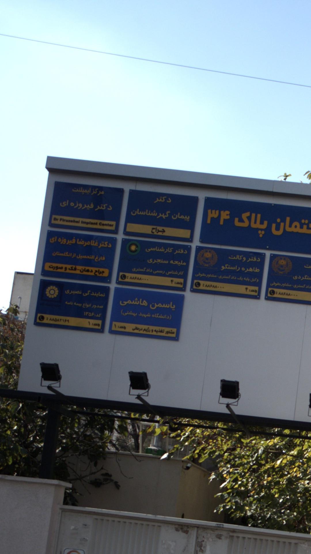 ملیحه سنجری