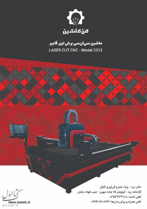 من ماشین