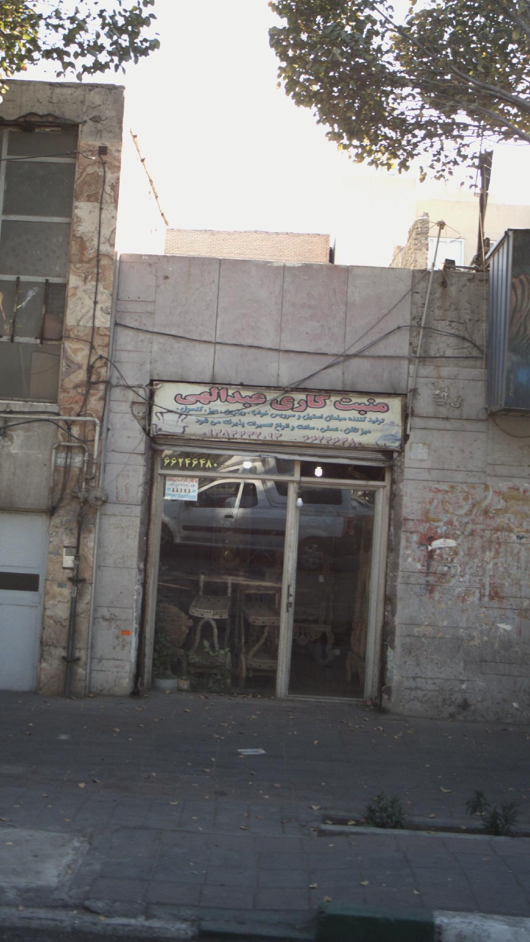 منبت کاری عبدالهی