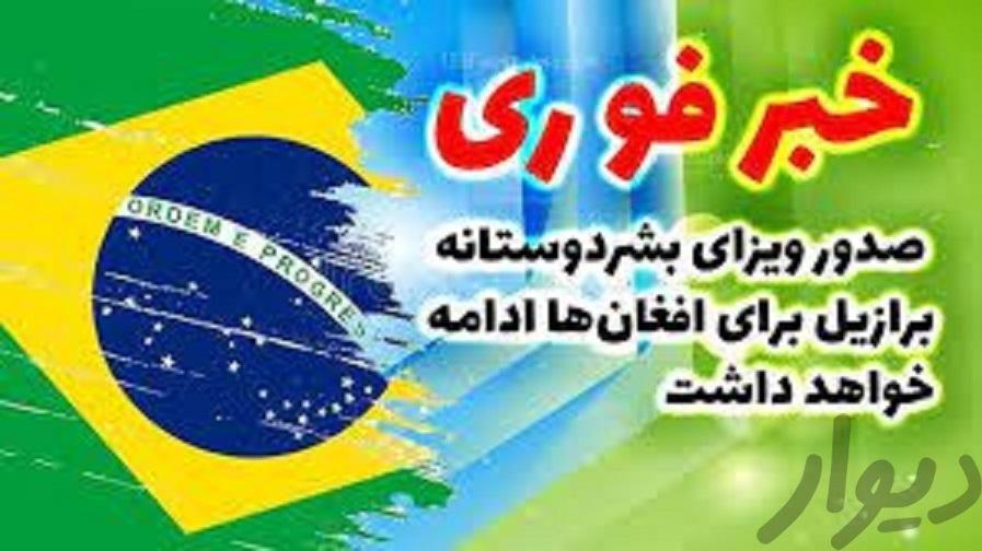 مهاجرت با سانا مهاجر