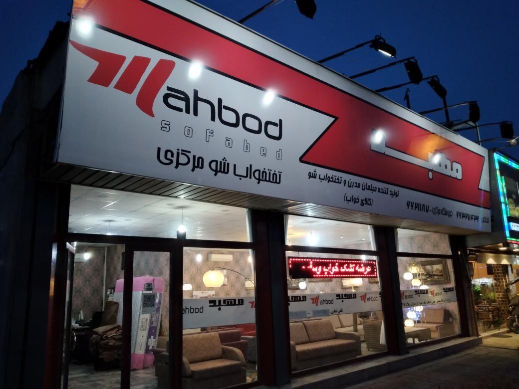 مهبد