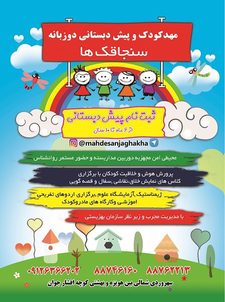 مهد کودک سنجاقک ها (پارمیس)