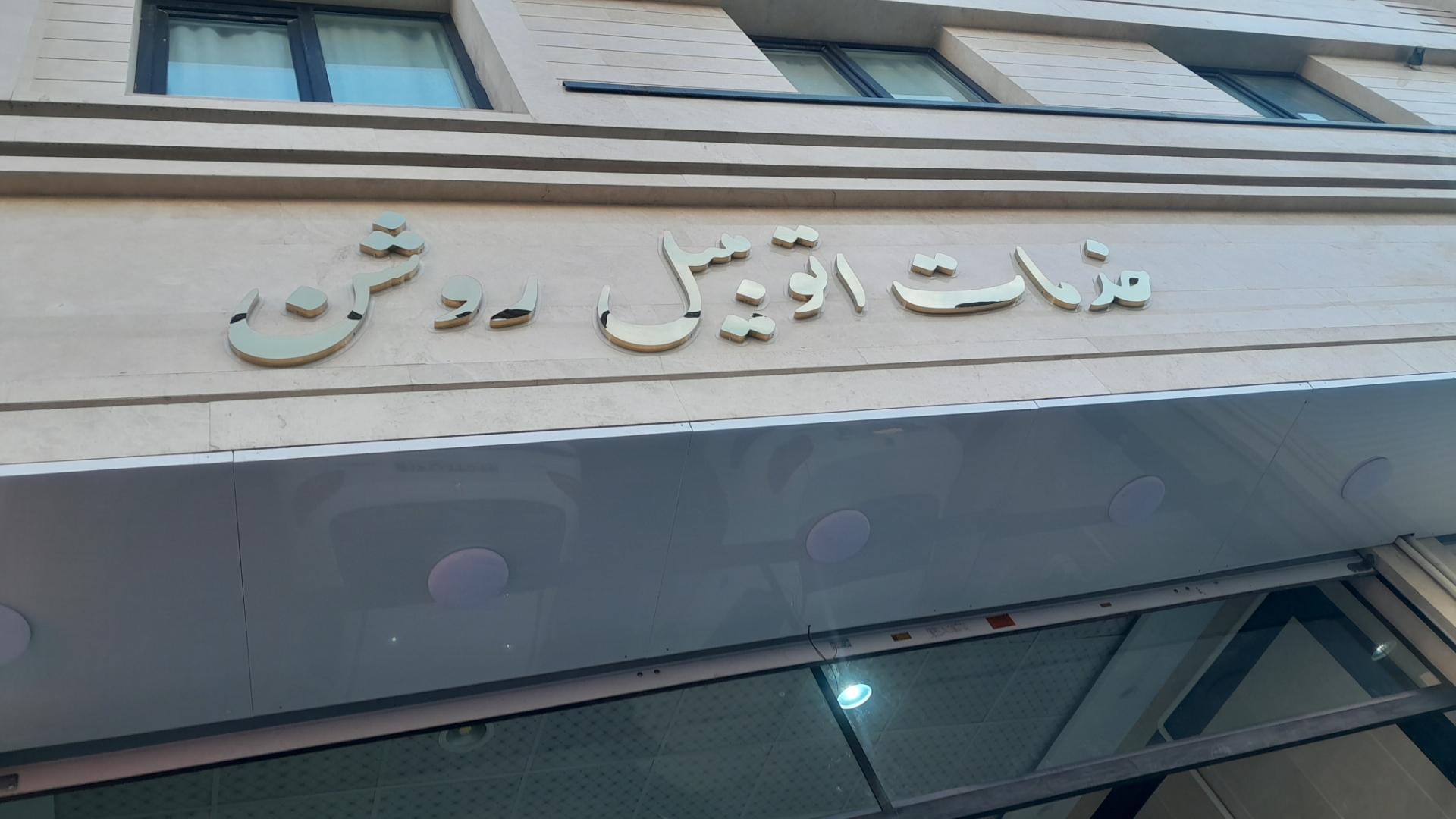 مهدی فن سازی