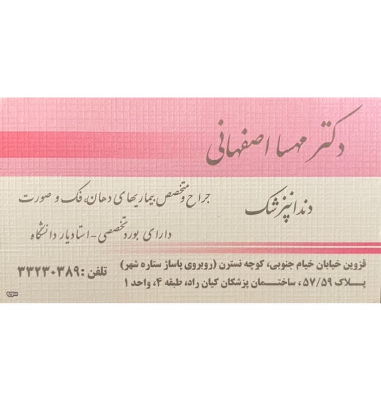 مهسا اصفهانی