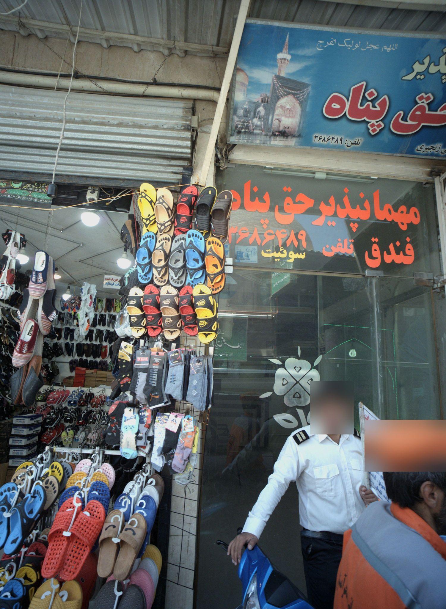 مهنانپذیر حق پناه