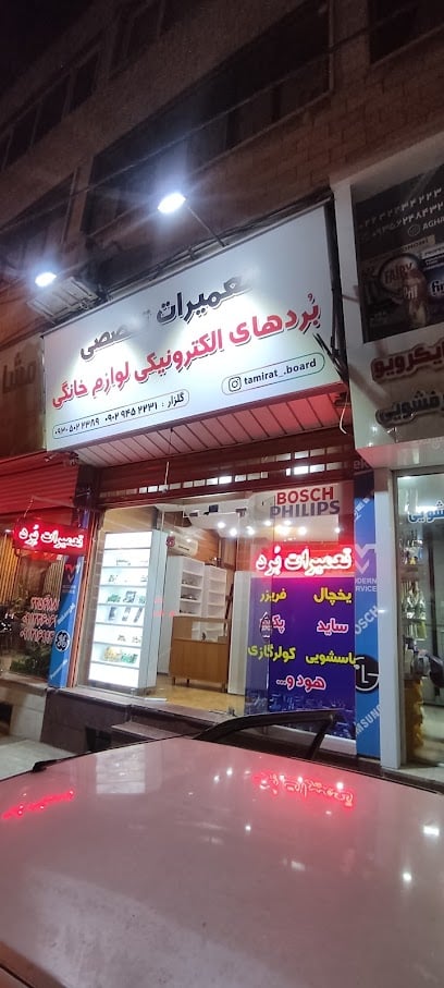 مهندس گلزار تعمیرات برد لوازم خانگی