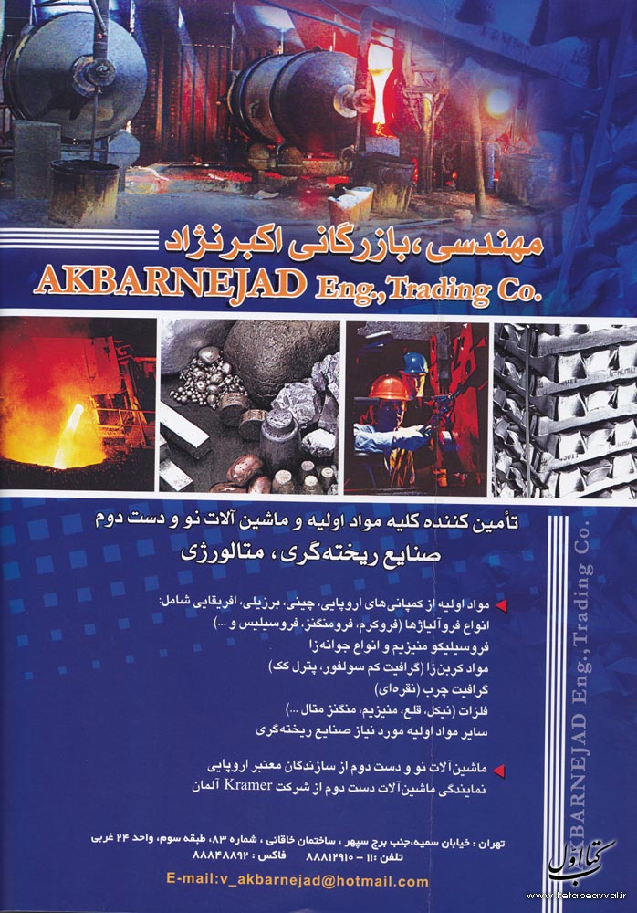 مهندسی بازرگانی اکبرنژاد