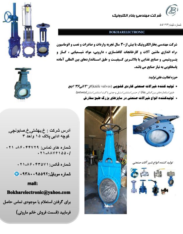 مهندسی بخار الکترونیک