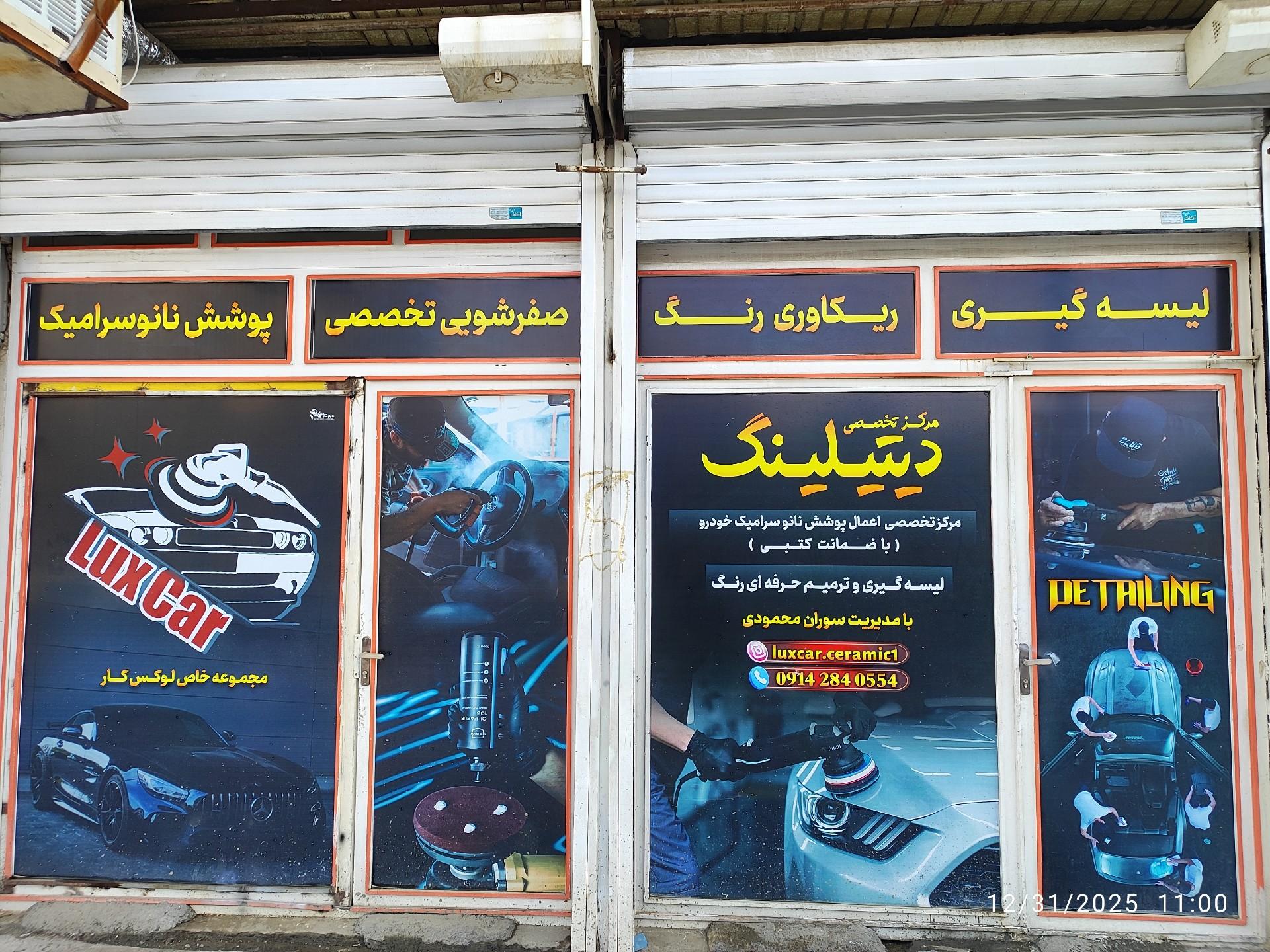مهندسی خودرو ئاکو
