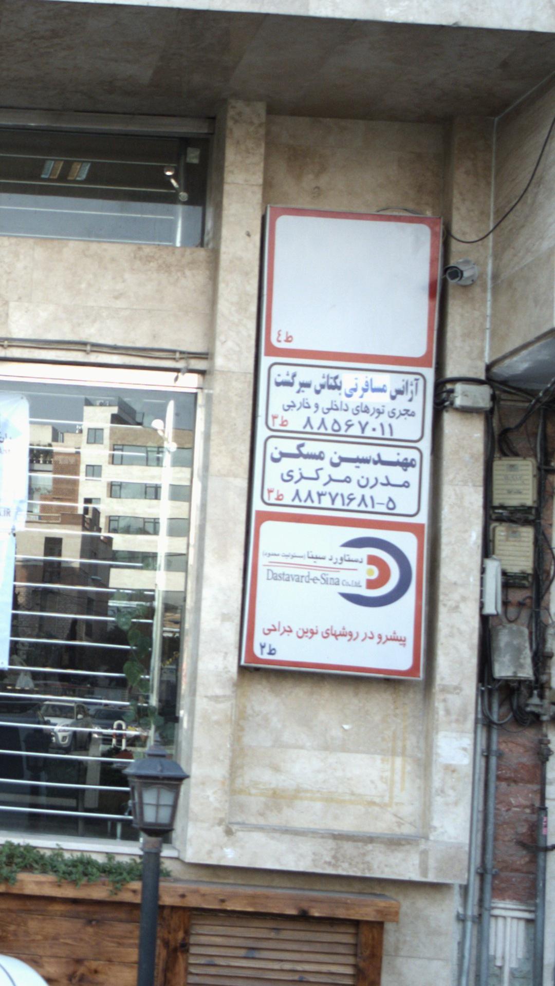 مهندسین مسکن پدرن مرکزی