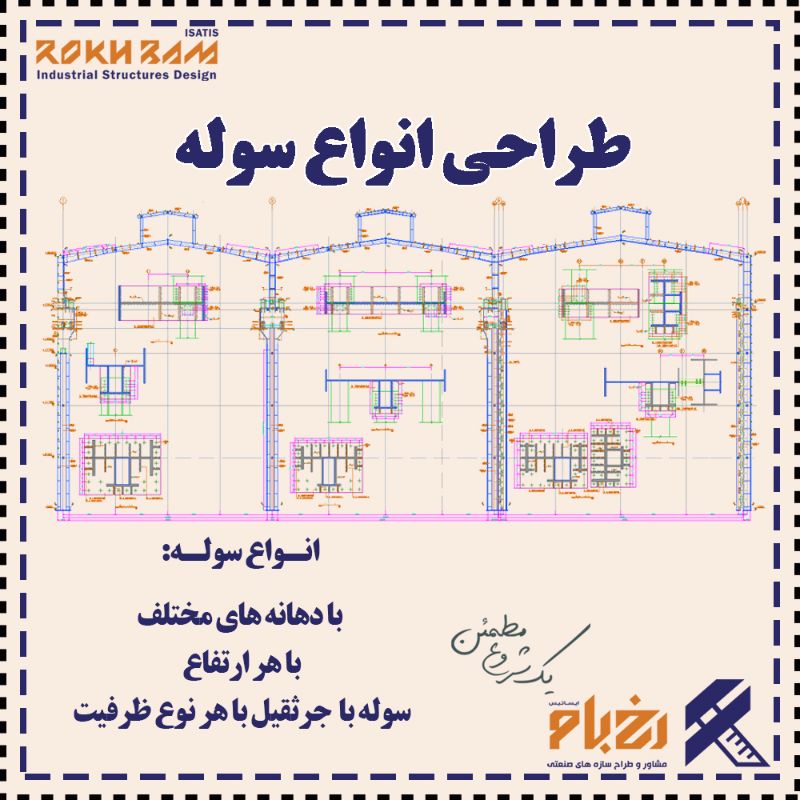 مهندسین مشاور رخ بام
