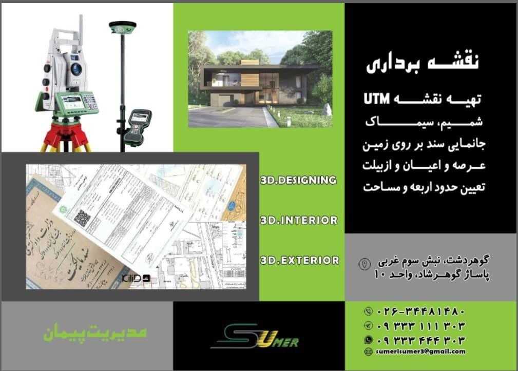 مهندسین مشاور سومر