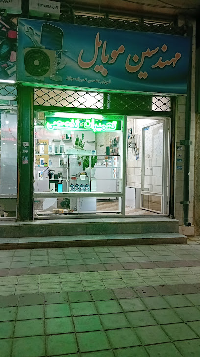 مهندسین موبایل