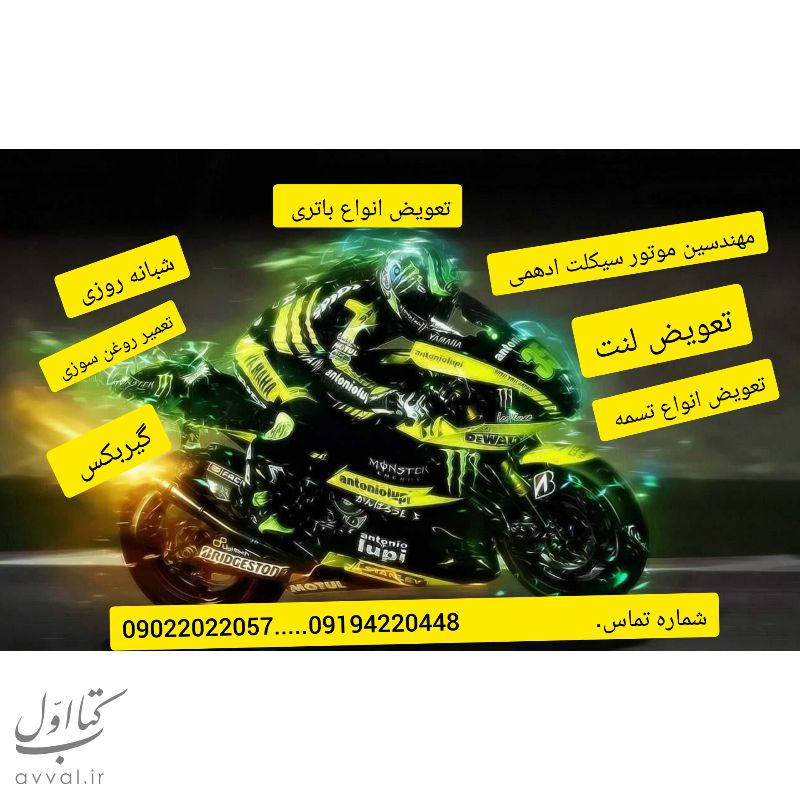 مهندسین موتور