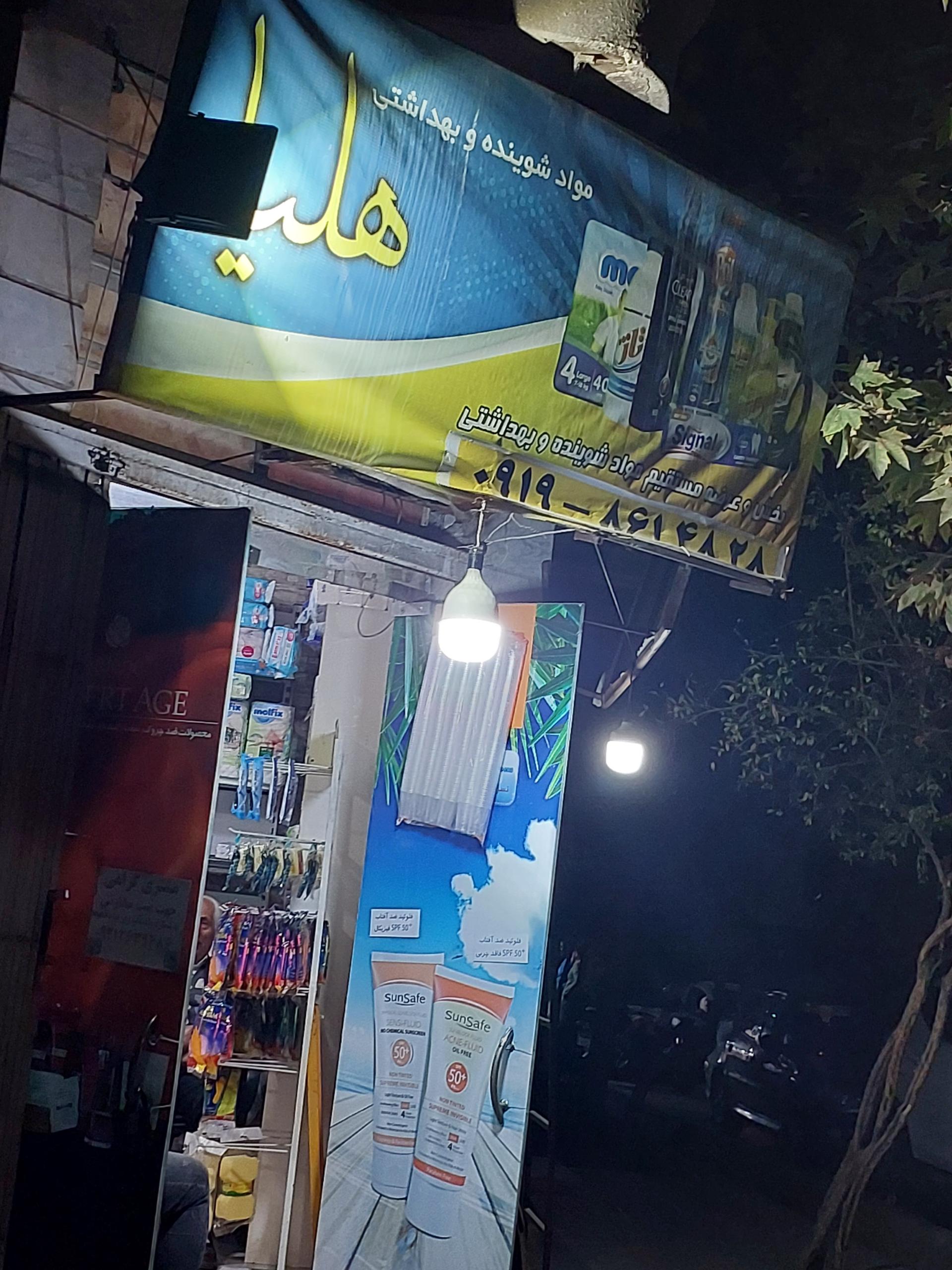 مواد شوینده بهداشتی آرایشی توحید