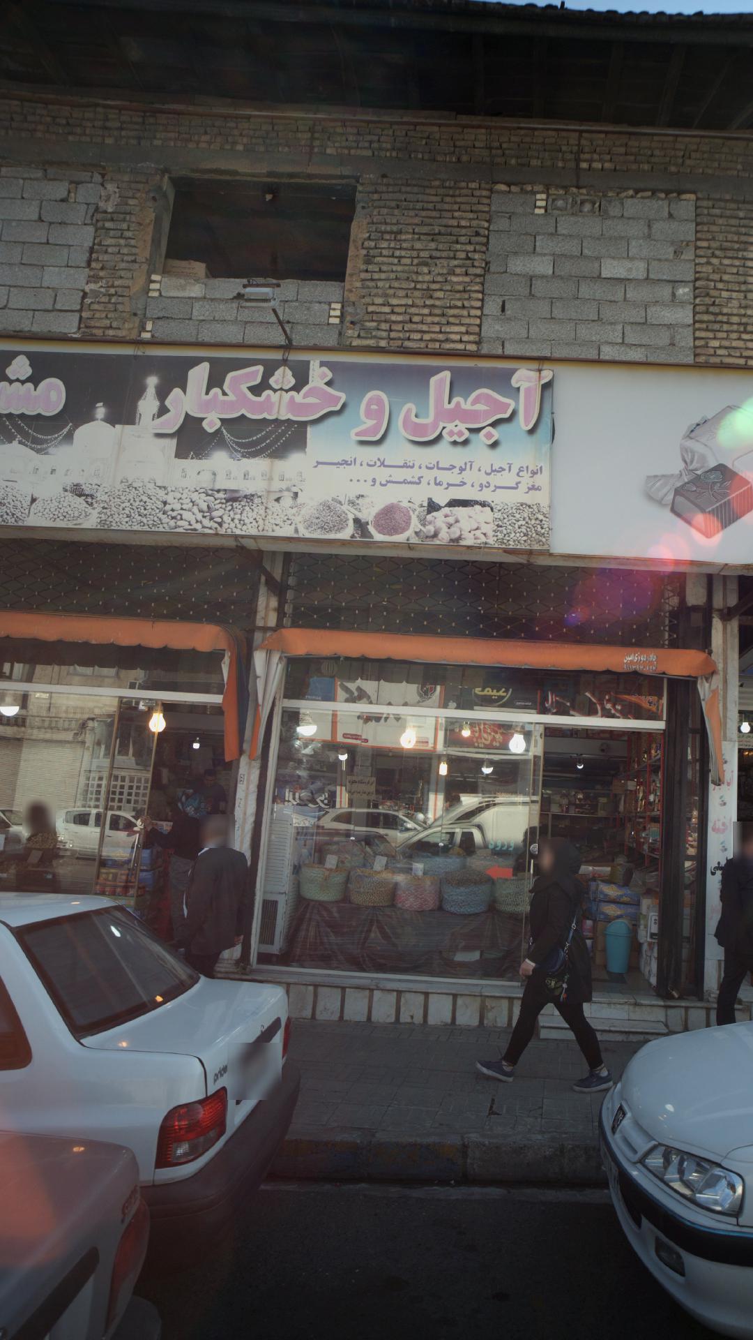 موادغذایی رسالت