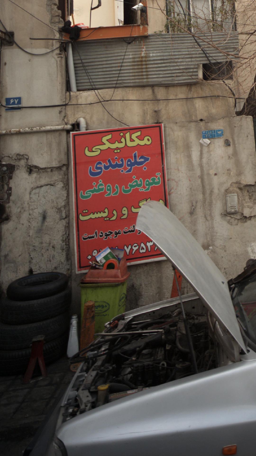موتور سازی برادران فدایی