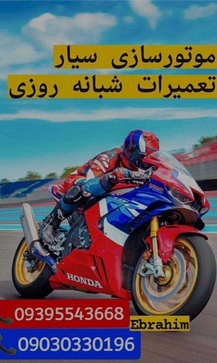 موتورسازی سیار امداد موتور