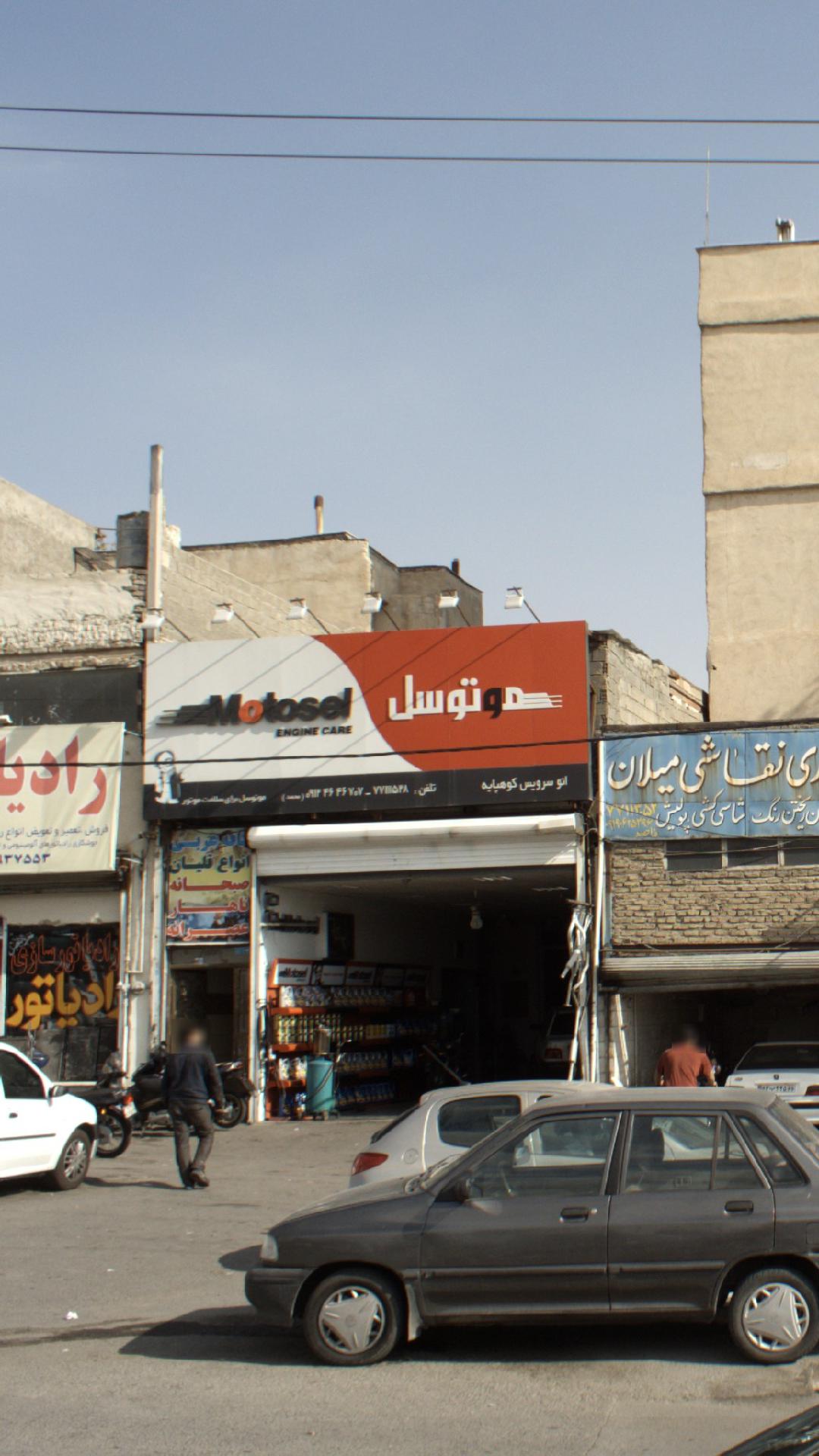 موتوسل